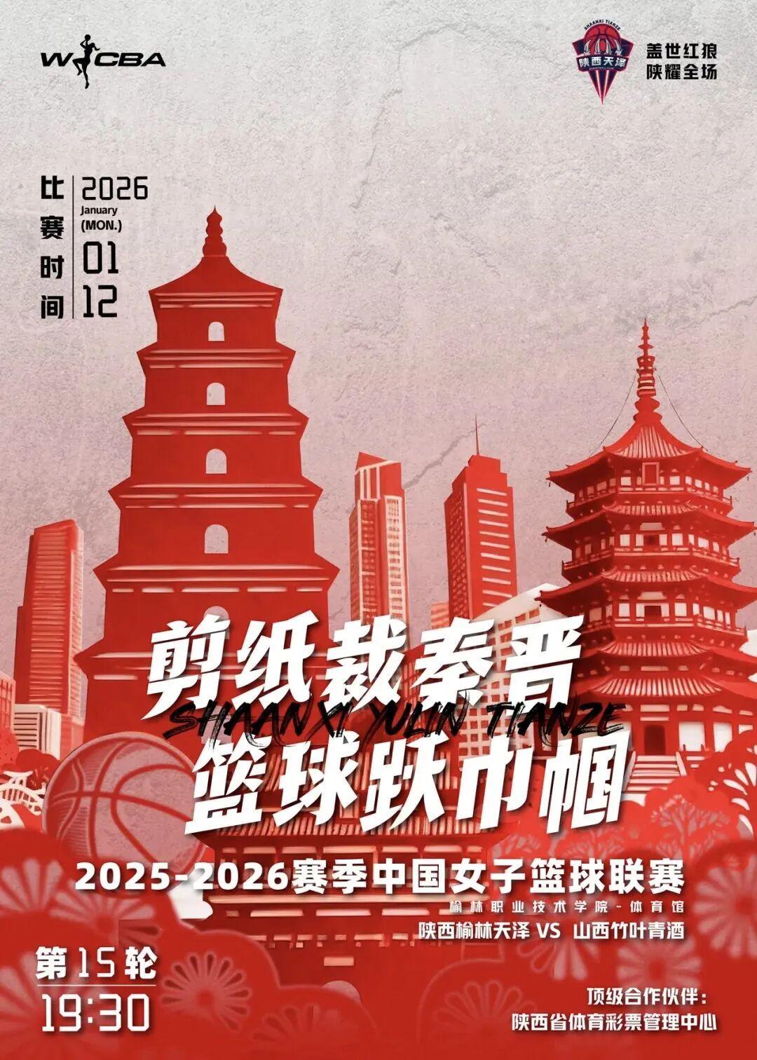 爱游戏体育登录入口-1月12日WCBA联赛：陕西榆林天泽女篮主场迎战山西竹叶青女篮