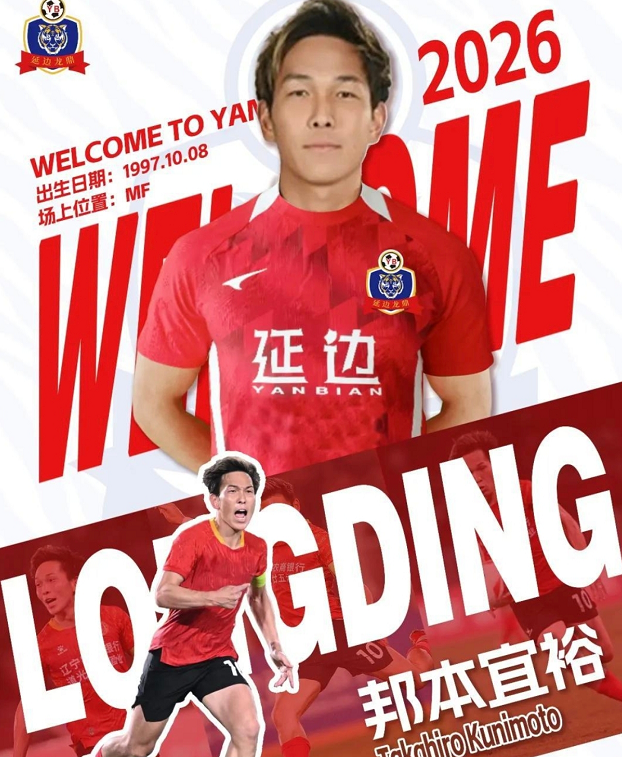 爱游戏体育-史诗级反转！邦本宜裕有望续约辽宁铁人：成中超唯一日本外援！