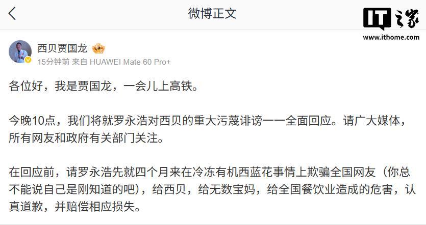 爱游戏体育登录入口-贾国龙：今晚10点将就罗永浩对西贝的重大污蔑诽谤一一全面回应