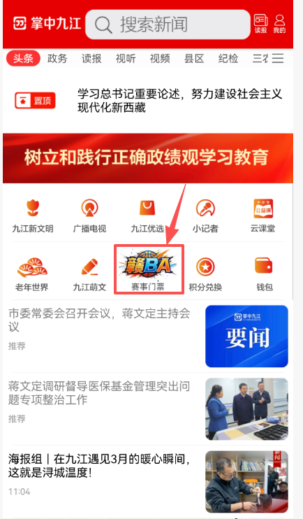 门票开售！4月4日赣BA八强淘汰赛九江VS景德镇